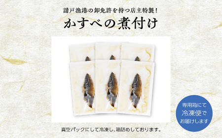 かすべの煮付 魚 魚介類 煮魚【海の雅かわせ】