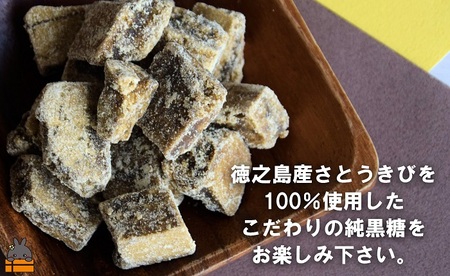 世界自然遺産 徳之島産さとうきび１００％使用 徳之島の純黒糖（3袋）( 黒糖 甘味 和菓子 さとうきび お茶請け 調味料 こだわり ポストイン配送 レターパックライト 受け取り簡単 ポスト投函 南の島 徳之島 奄美 鹿児島 世界自然遺産 徳北カンパニー )