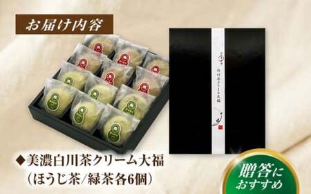 山のお茶屋さんの白川茶クリーム大福2種詰合せ 12個入（緑茶/ほうじ茶 各6個）冷凍 和菓子 スイーツ つぶあん 白川町 / 新田製茶[AWBK009]