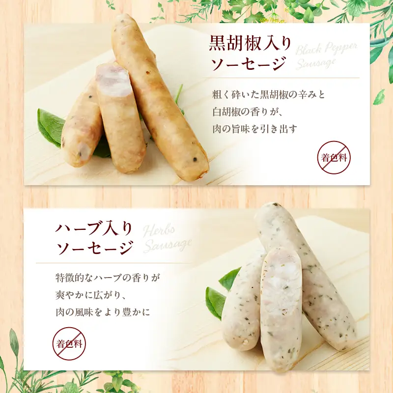ソーセージ 4種 セット スローライフ工房 肉 加工品