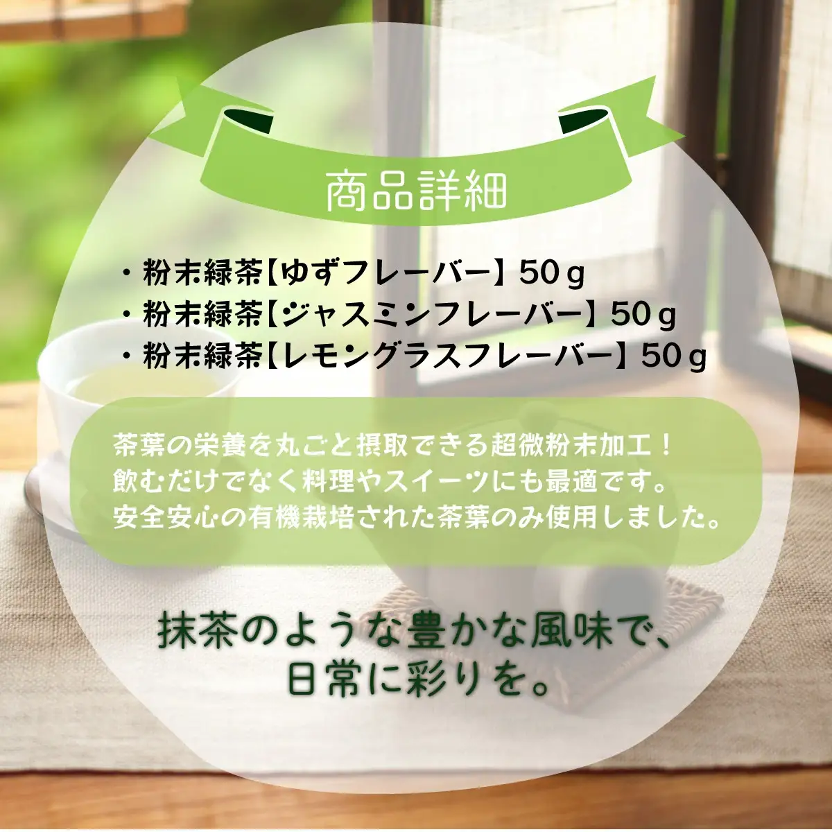 超微粉！フレーバー緑茶３種セット　60P5010