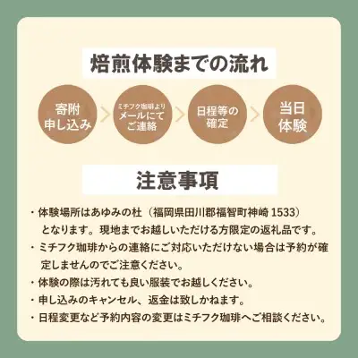Z70-22 寄附額改定↓↓ コーヒー焙煎体験(2人) コーヒー