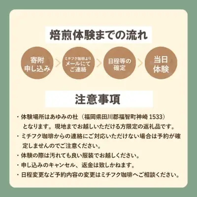 Z70-26 寄附額改定↓↓ コーヒー手編み焙煎体験(6人) コーヒー