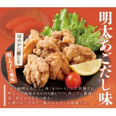 Y61-124 若杉から揚げ(醤油・あごだし明太)計1kg からあげ