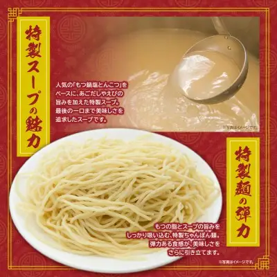 Z61-131 寄附額改定↓↓ 博多若杉もつちゃんぽん　4食セット ちゃんぽん