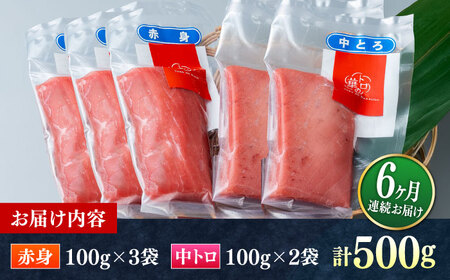【全6回定期便】対馬産 本マグロ 500g（赤身300g、中トロ200g） トロの華 対馬 新鮮 マグロ トロ 鮪 刺身 [WAQ045]