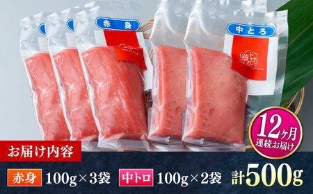 【全12回定期便】対馬産 本マグロ 500g（赤身300g、中トロ200g） トロの華 対馬 新鮮 マグロ トロ 鮪 刺身 [WAQ046]
