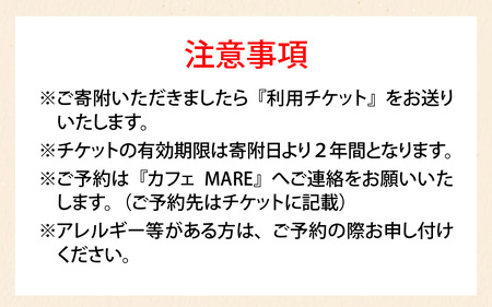 越前海岸人気カフェ「MARE」でシーサイドBBQ！（２人分） [B-134005] / アウトドア バーベキュー ツーリング 利用券 チケット 観光 トラベル 福井県 福井市 チケット 体験 海 海岸 自然