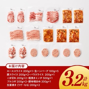 宮崎県産豚肉「まるみ豚」詰め合わせセット計3.2kg 豚肉