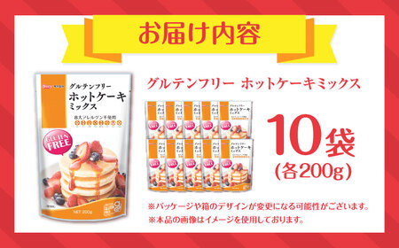グルテンフリー ホットケーキミックス (200g×10袋 計2kg)ホットケーキミックス HKM[AYBU001]