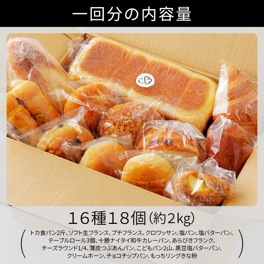 トカトカ パン 定期便 6回 毎月定期便 もちもち おいしい 食パン 菓子パン 惣菜パン ブレッド 冷凍パン 詰め合わせ 個包装 北海道産小麦使用 長時間熟成発酵 冷凍