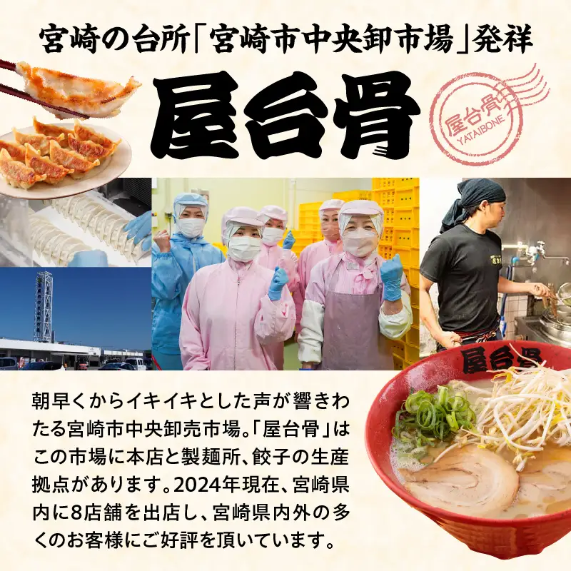 屋台骨 宮崎餃子(60個)と宮崎ラーメン2食セット ぎょうざ 餃子 ギョウザ ラーメン セット 宮崎ブランドポーク  生餃子 自家製麺 