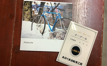 クロモリ素材の自転車パーツのオーダーメイド クーポン券60,000円分 F6U-052