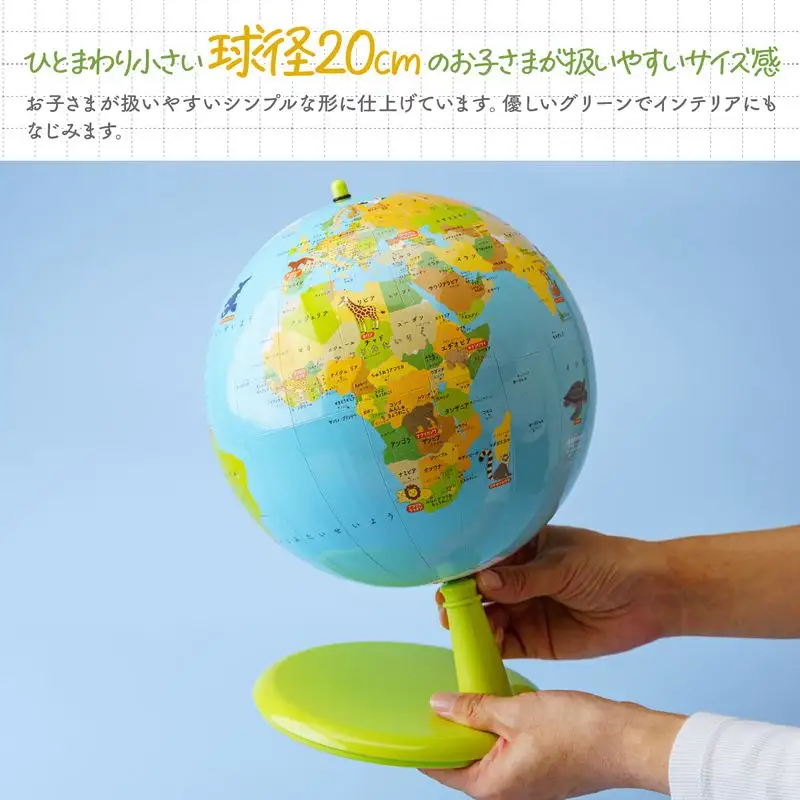 こども環境地球儀 ハトホル 球径20cm | おもちゃ 草加市
