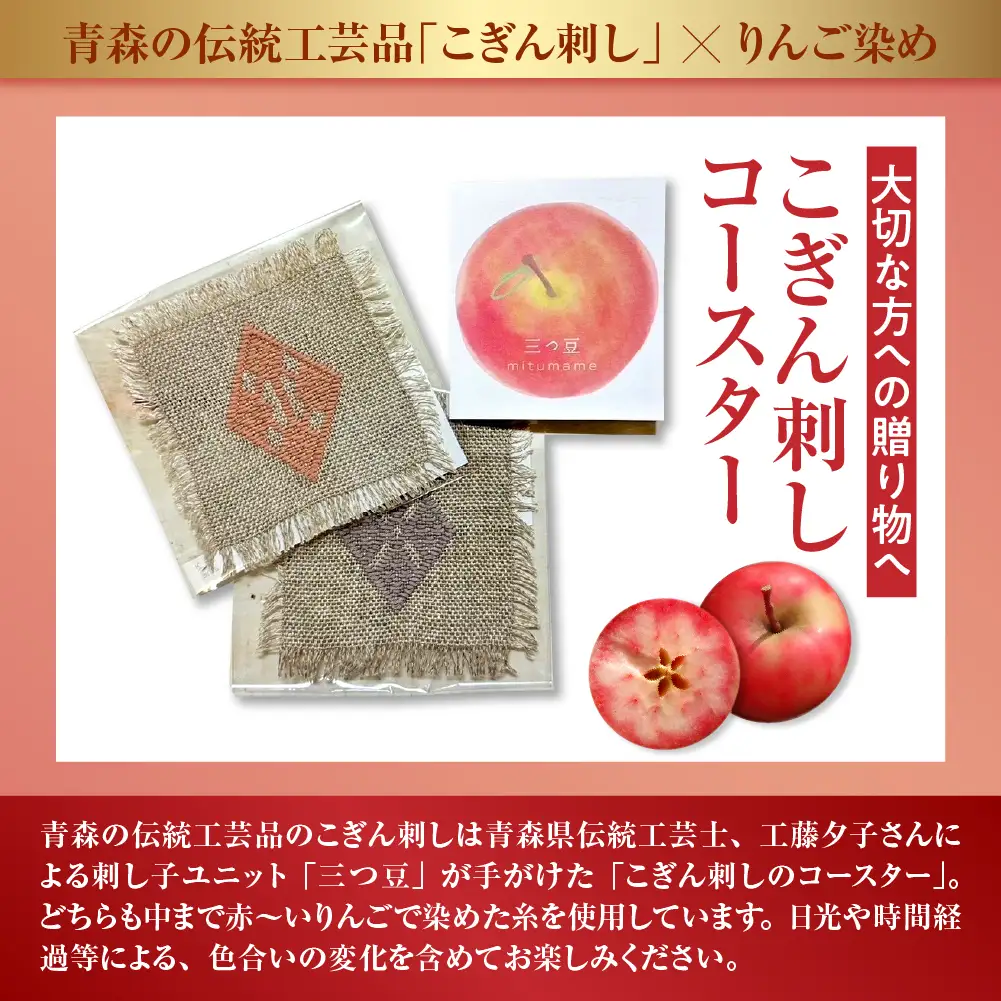 中まで赤～いりんごジュース×こぎん刺しコースターセット（学生コラボ）【中まで赤～いりんごジュース1L×2本・こぎん刺しコースター2枚】青森県五所川原市 りんご 中まで赤～いりんご 御所川原 プレゼント 瓶 ジュース 100％ ストレート 贈答 こぎん刺し コースター リンゴジュース