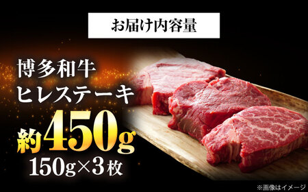博多和牛 牛肉 ヒレ 150g×3枚 BGAB009 ヒレステーキ