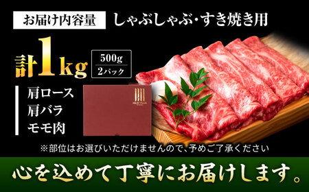 博多和牛 牛肉すき焼き 1kg [BGAB038] 牛肉すき焼き