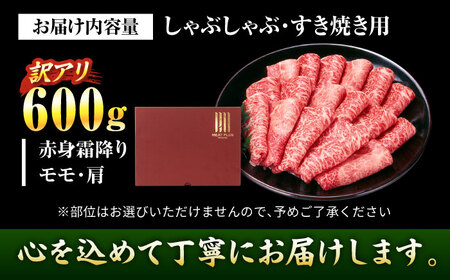 【訳あり】博多和牛シャブシャブ用 600g[BGAB053] 黒毛和牛 牛しゃぶ 牛肉