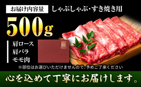 博多和牛シャブシャブ用 500g[BGAB063] 黒毛和牛 牛しゃぶ 牛肉