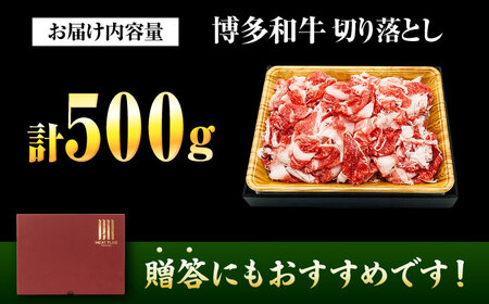 博多和牛こま切れ 500g [BGAB065] 牛肉 こま切れ肉