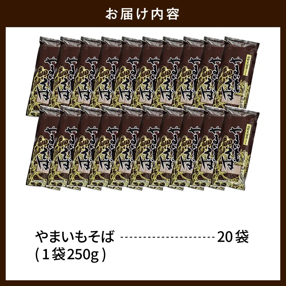 やまいもそば 250g×20袋 山芋 練り込み そば 乾麺