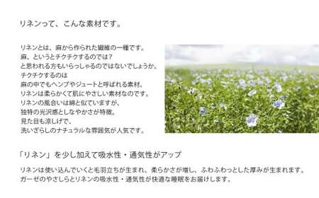 【シングルサイズ】 リネン麻混ガーゼケット｜ ガーゼケット タオルケット シングル キナリガーゼ リネン コットン 綿100％ 衿付き 寝具 大阪府 阪南市