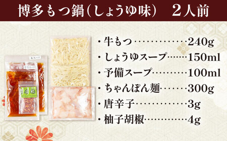 博多もつ鍋おおやま(みそ味・しょうゆ味/各2人前)[BGAD022]もつなべ 食べ比べ