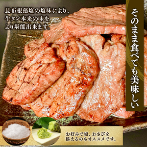 【2ヶ月/定期便】厚切り 牛タン 塩味 250g (1パック)