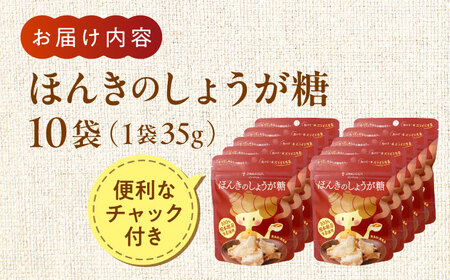 ほんきのしょうが糖 35g×10袋しょうが[AYAD003]