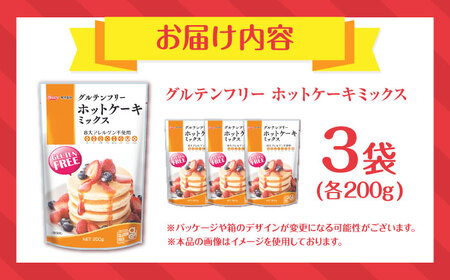 グルテンフリー ホットケーキミックス (200g×3袋 計600g)ホットケーキミックス HKM[AYBU003]