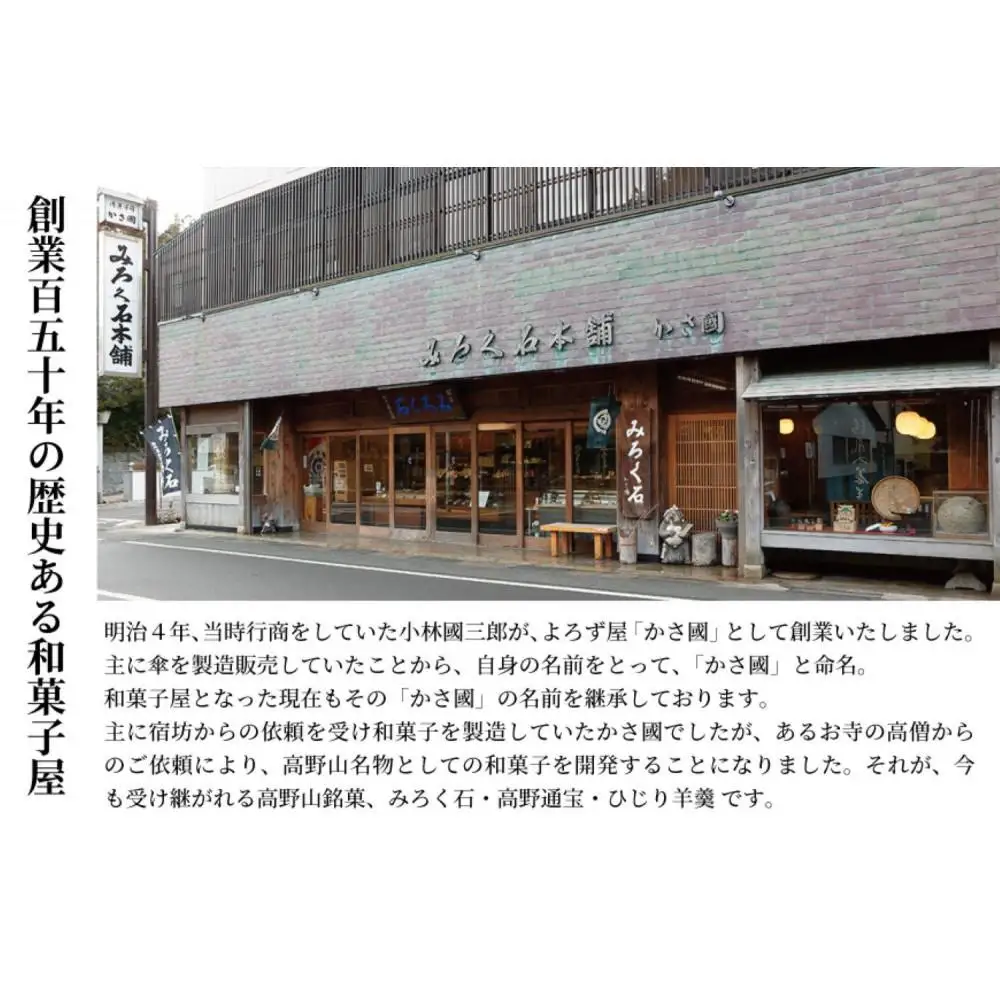 高野山銘菓 檜-hinoki- みろく石５個・高野通宝３個