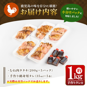 鳥刺し 鶏刺し 鹿児島特産 鶏のたたき（むね肉） 約1kg【あきらの店】_y517-2607