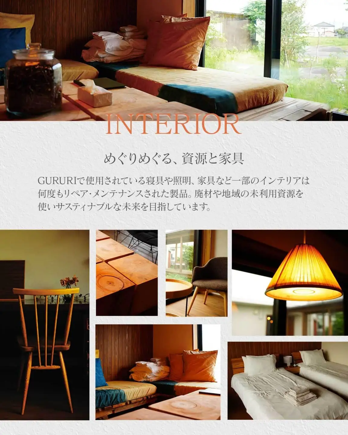 体験型宿泊施設 circular village hostel GURURI ペア宿泊券