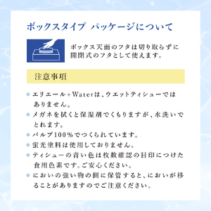 定期便 2ヵ月連続お届け エリエール ハーフサイズ 収納に便利 コンパクト 【少量5パック】 エリエール ＋Water 180組 5箱 5パック 計25箱 ティッシュペーパー 箱 やわらか 保湿成分配合 防災 常備品