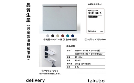 ベンチ型宅配ボックス takubo（色：ディープブラック）