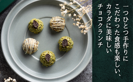チョコクランチ クランチチョコ 飛騨の森のめぐみグラノーラ メナモミチョコクランチ＆エゴマと黒マメのホワイトチョコクランチ 1箱(1箱 15粒入り)  チョコ お菓子 菓子 スイーツ ギフト プレゼント 贈り物 自然派 健康志向　バレンタイン ホワイトデー バレンタインデー[Q2833]