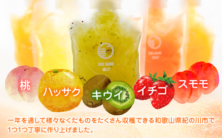 片手くだものゼリー 5種セット 130g×5本 八旗農園《30日以内に出荷予定(土日祝除く)》ゼリー フルーツゼリー 桃 もも モモ 八朔 はっさく ハッサク キウイ 苺 いちご イチゴ すもも スモモ 和歌山県産 果物 くだもの