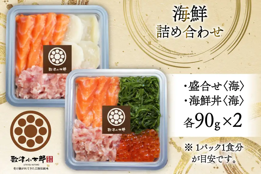 漁師めし 海鮮 詰合せ 〈海〉 各90g×2 計180g [橋本水産食品 宮城県 南三陸町 m304amh590018]