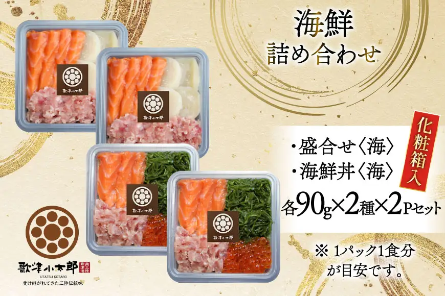 海鮮 詰め合わせ セット 〈海〉 計4パック [橋本水産食品 宮城県 南三陸町 m304amh590023]