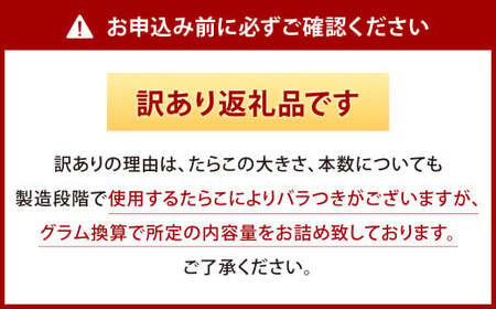 【訳あり】 無着色 昆布漬辛子めんたい 計約400g 辛子明太子 明太子 めんたいこ たらこ
