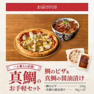S106-029_【Firesh】一人暮らし応援!真鯛のお手軽セット（鯛のピザ・刺身醤油漬け）