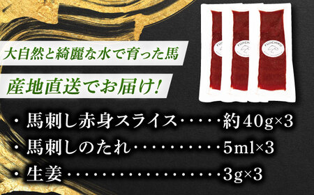 スライス馬刺し 3P 赤身馬刺し BHAD006