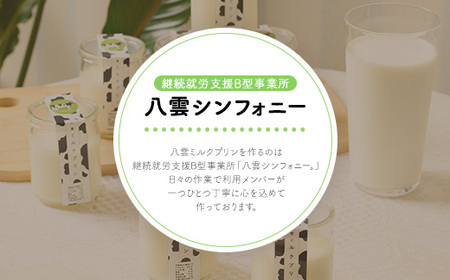 八雲ミルクプリン　90g×14個入 ※沖縄・離島への配送不可