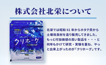 天然洗濯用洗剤　クリホーグ800g×3袋セット ※沖縄県・離島への配送不可