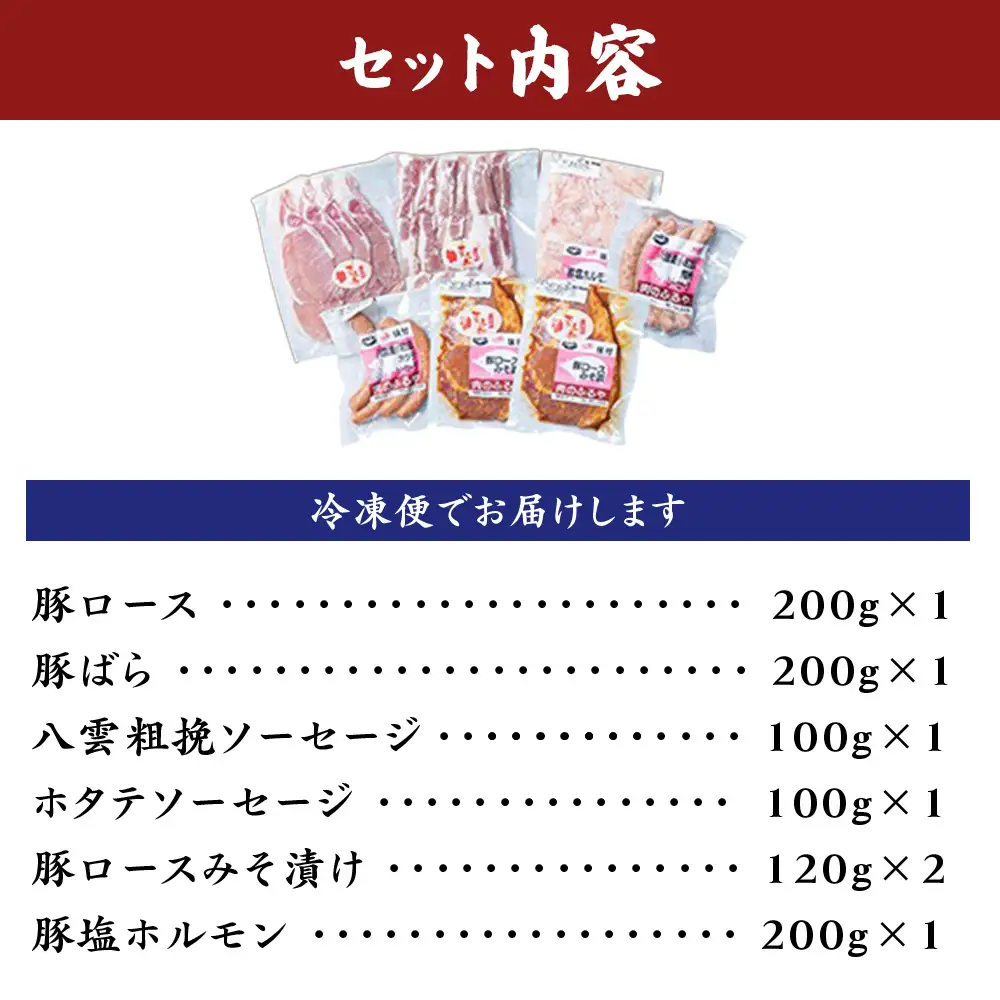 八雲ブランド 八雲豚バーベキューセット7点詰め合わせ（ロース・ソーセージ等）