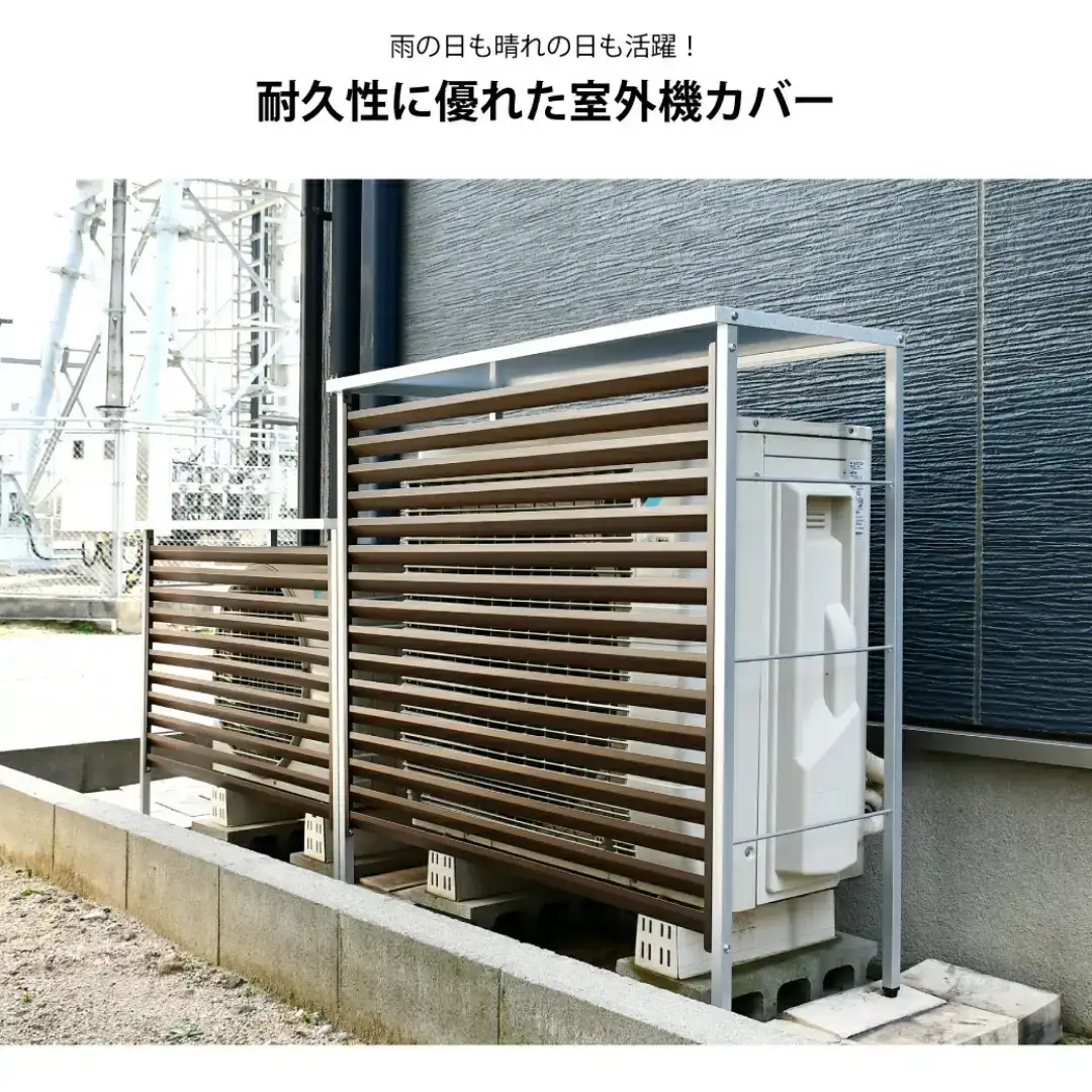 室外機カバー (ブラウン) 雨風除け エアコン 普通サイズ用 [足立製作所]