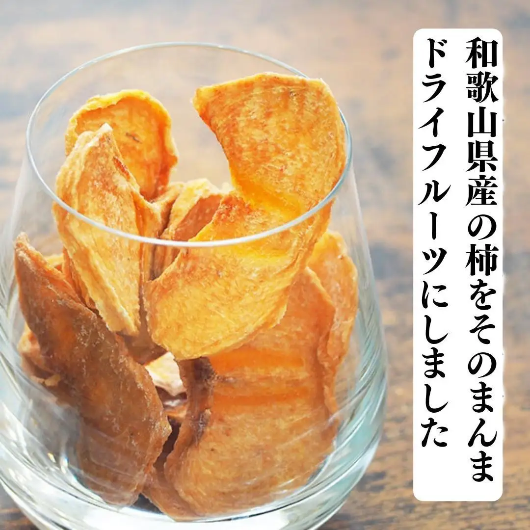 【母の日ギフト】まんま柿チップ 200g (40g × 5袋) ドライフルーツ  和歌山県産 果物使用 国内製造 【みかんの会】