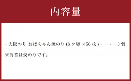 泉州産 稀少 大阪のり おばちゃん 焼のり 3個セット