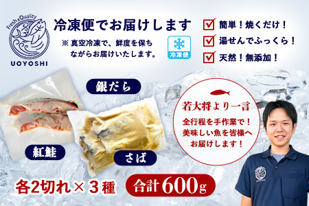 魚よし特製 無添加切身3種粕漬けセット K095025