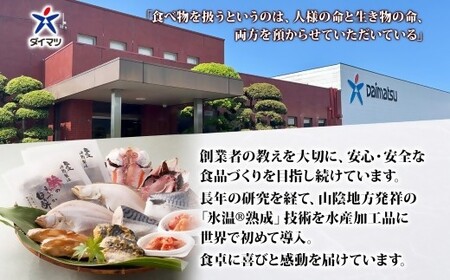 〈山陰大松〉氷温熟成　煮魚・焼魚ギフトセット１０切　ＮＹＧ-10